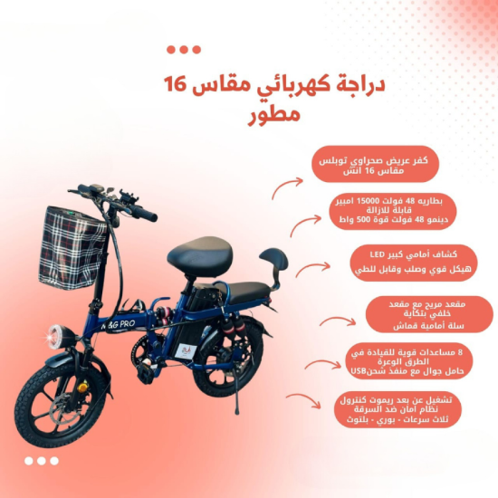 صورة دراجة كهربائية مقاس 16